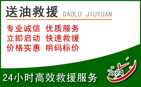 邵武道路救援汽车送玻璃水