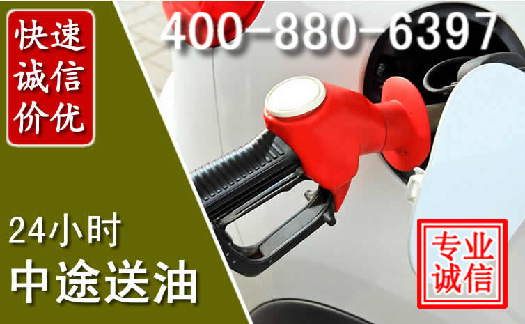 邵武汽车送油救援电话